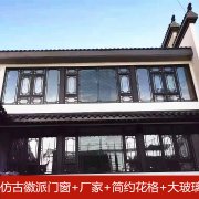 户外仿古花格门窗，铝代木坚固耐用免维护「冠